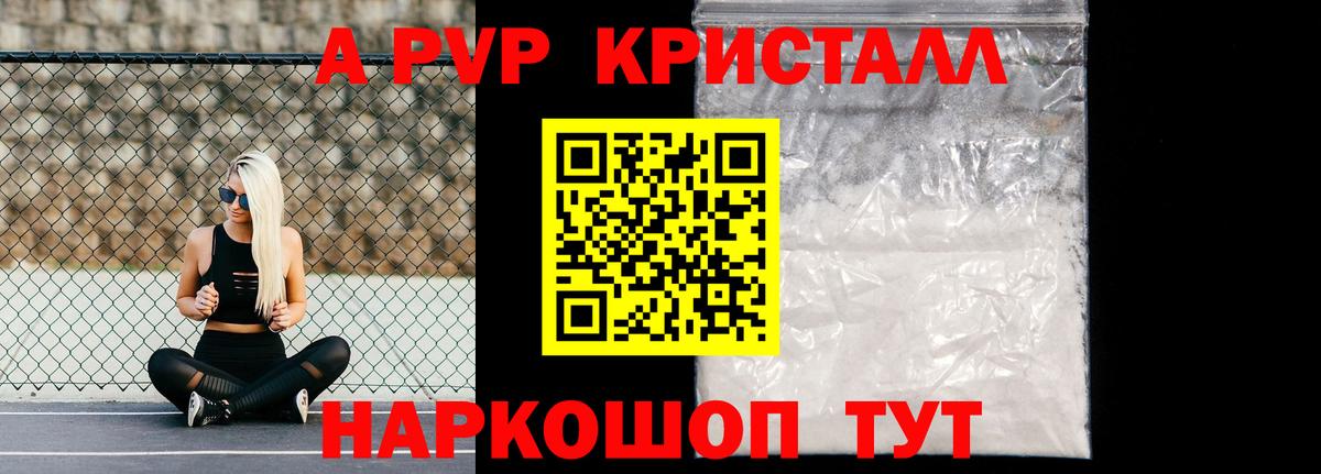 A PVP Crystall Зеленогорск