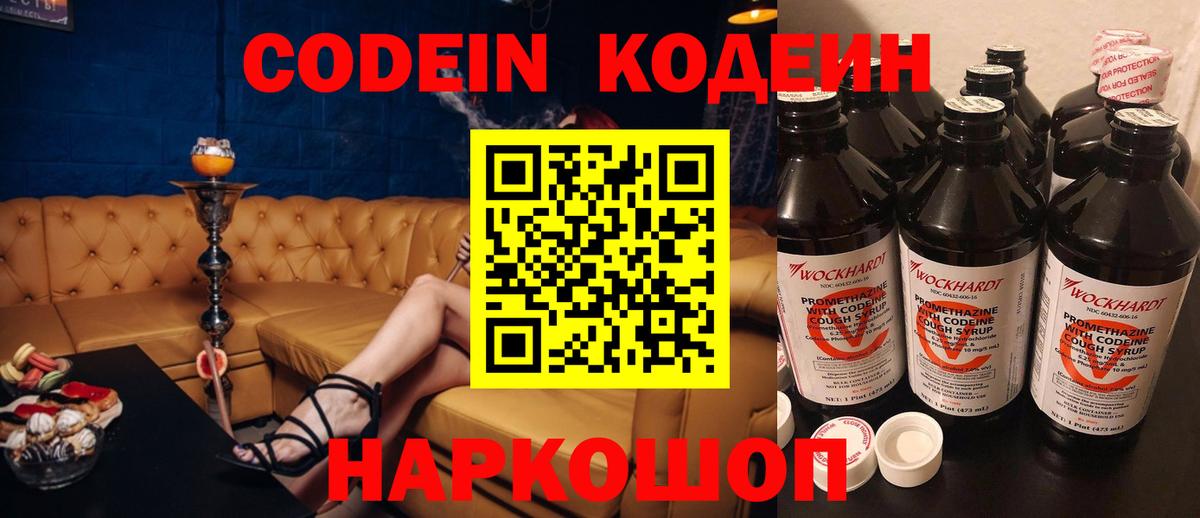 Зеленогорск  Кодеин Purple Drank  Кодеиновый сироп Lean напиток Lean (лин)  Вход с VPN 