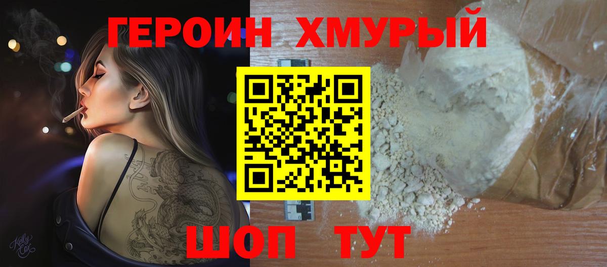 ГЕРОИН афганец Зеленогорск