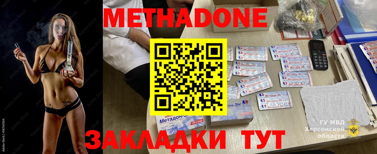 Зеленогорск  Метадон белоснежный  Метадон белоснежный  Вход с VPN 
