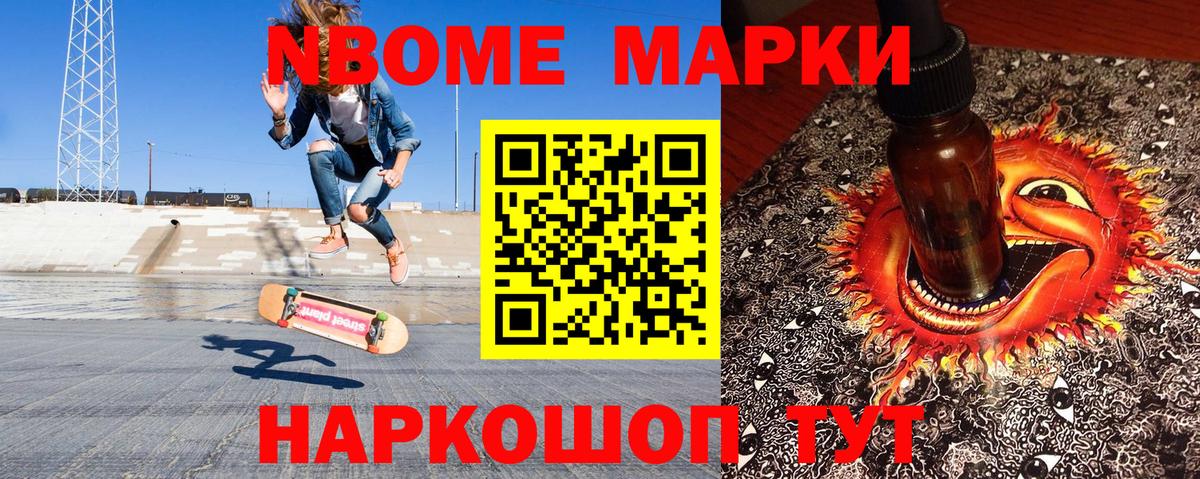 Марки NBOMe 1,5мг Зеленогорск